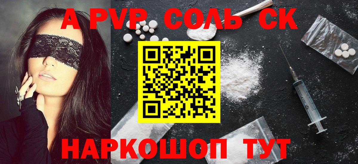 Кыштым  A-PVP мука  Alpha-PVP  Вход с VPN 