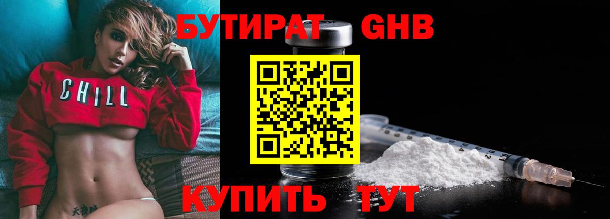 Бутират жидкий экстази  Вход с VPN  Кыштым 