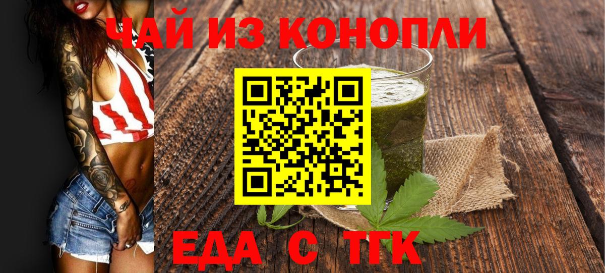 Еда ТГК марихуана Кыштым