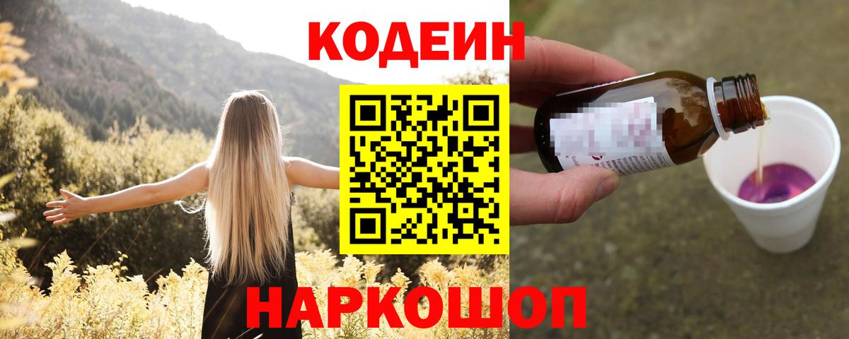 Кыштым  Codein Purple Drank  Вход с VPN 
