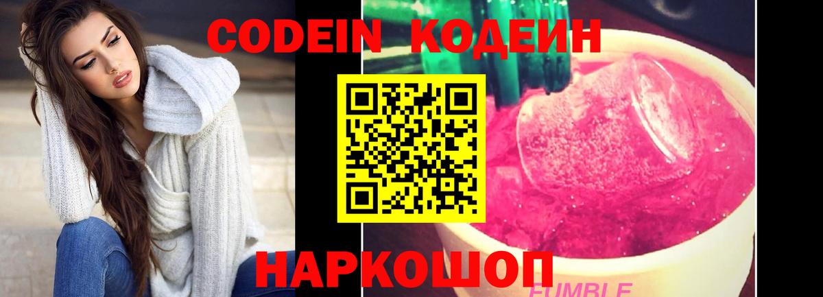 Кодеиновый сироп Lean напиток Lean (лин) Кыштым