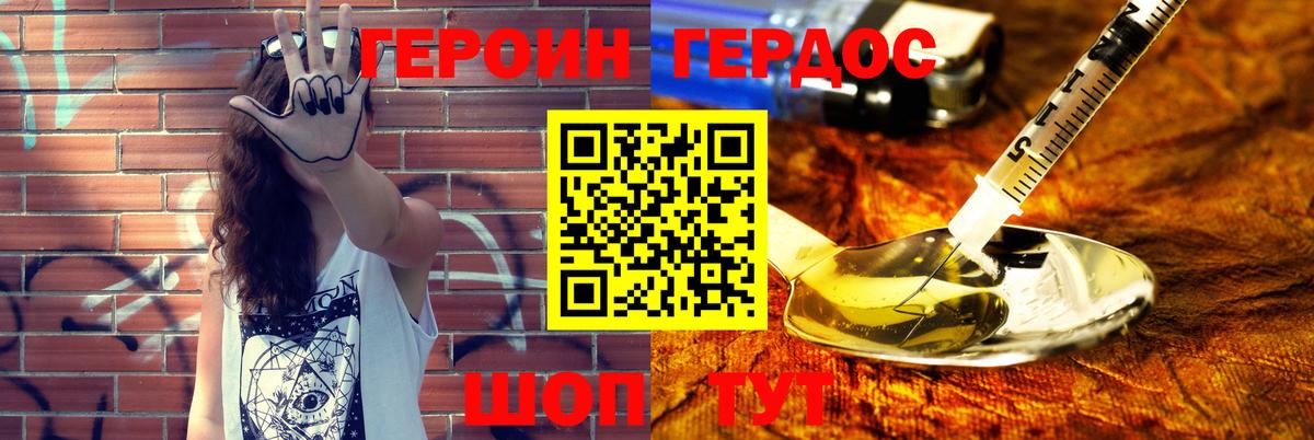 Героин герыч  Вход с VPN  Героин  Кыштым 
