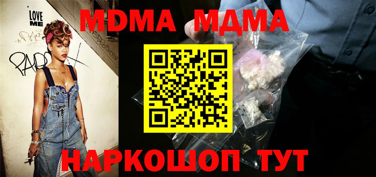 Кыштым  MDMA Molly  МДМА  Вход с VPN 