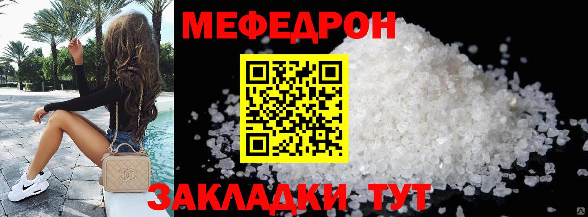 МЯУ-МЯУ mephedrone  МЯУ-МЯУ мяу мяу  Кыштым  Мефедрон  Вход с VPN 