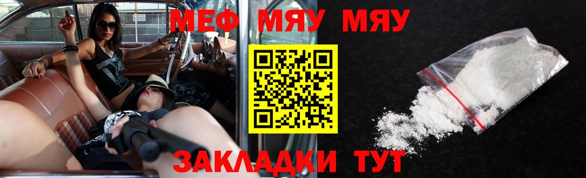Меф  Кыштым